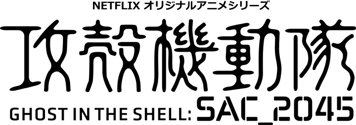 7月8日発売の Anan エンタメ最新系 特集の表紙モデルに草薙素子が登場 攻殻機動隊 Sac 45 公式サイト