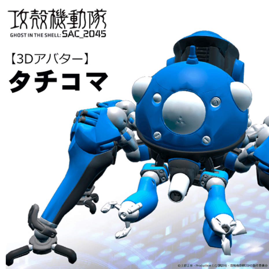 5/10まで限定VRアバター用「タチコマ」モデル