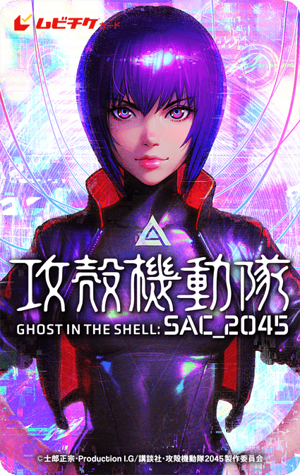 攻殻機動隊 SAC_2045 持続可能戦争』2021年11月12日（金）劇場公開決定 