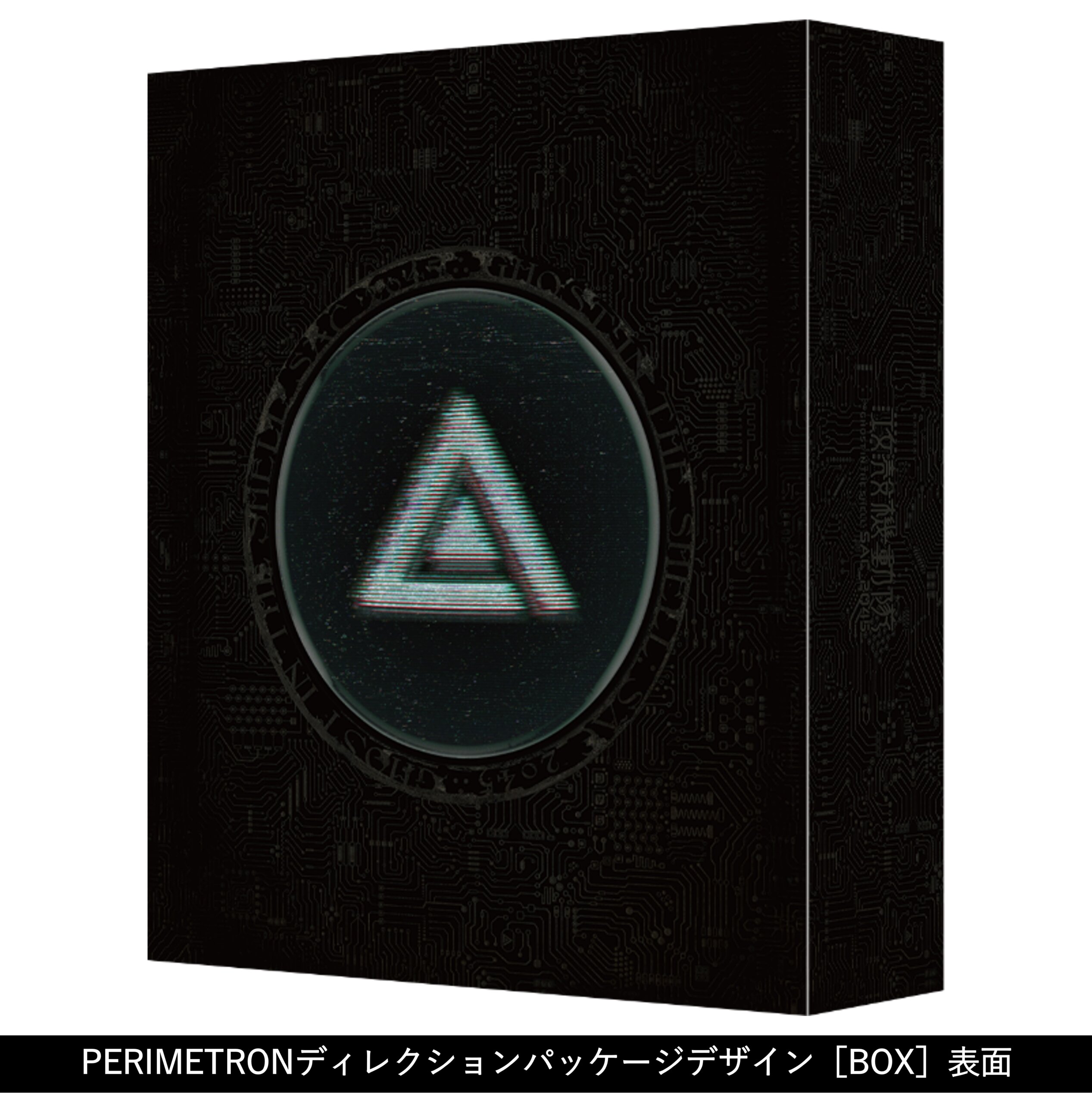 Blu Ray Box 攻殻機動隊 Sac 45 公式サイト Blu Ray Box 攻殻機動隊 Sac 45 公式サイト
