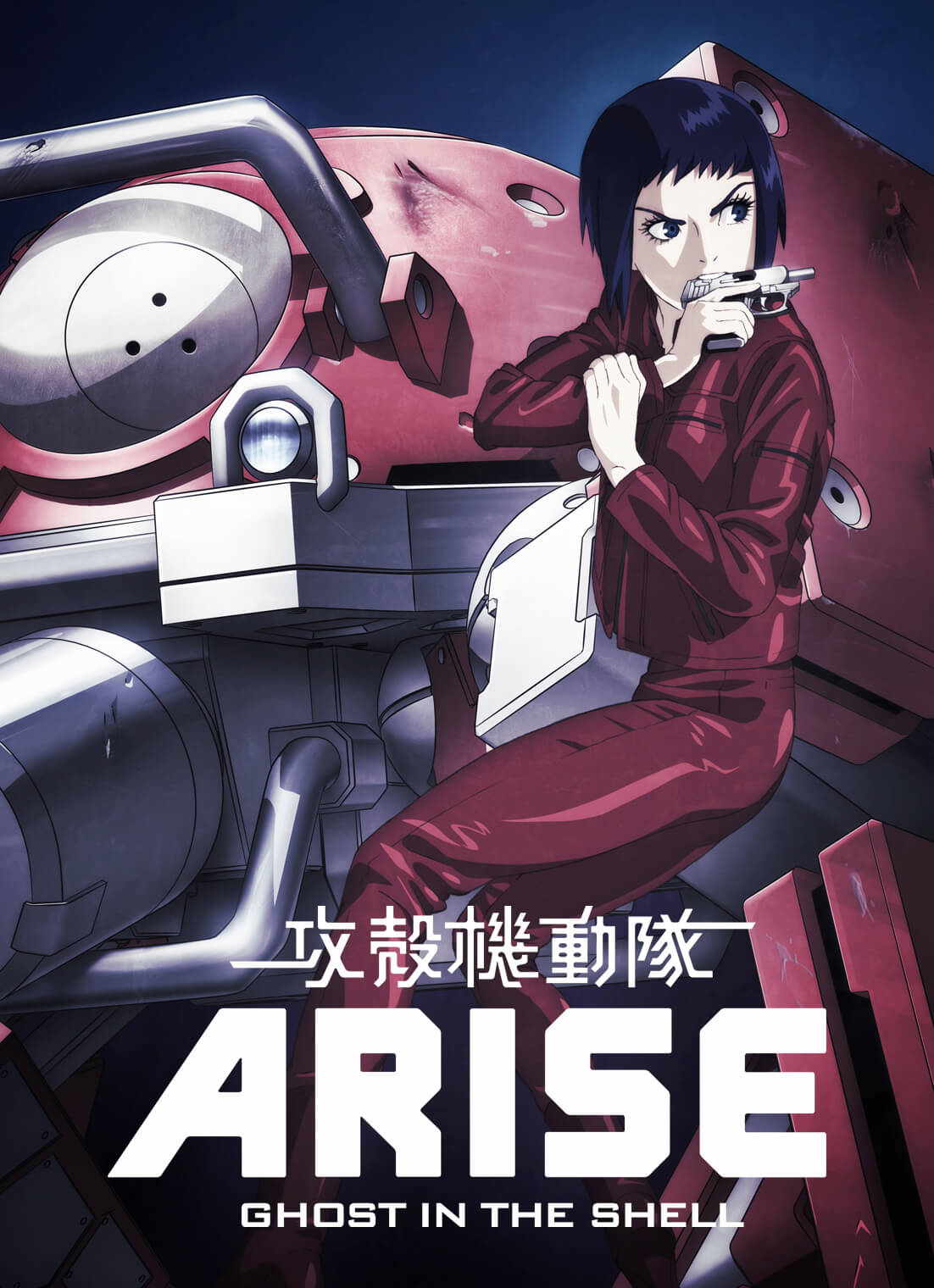 攻殻機動隊ARISE』シリーズ10周年記念!! 上映＆トークショーイベント