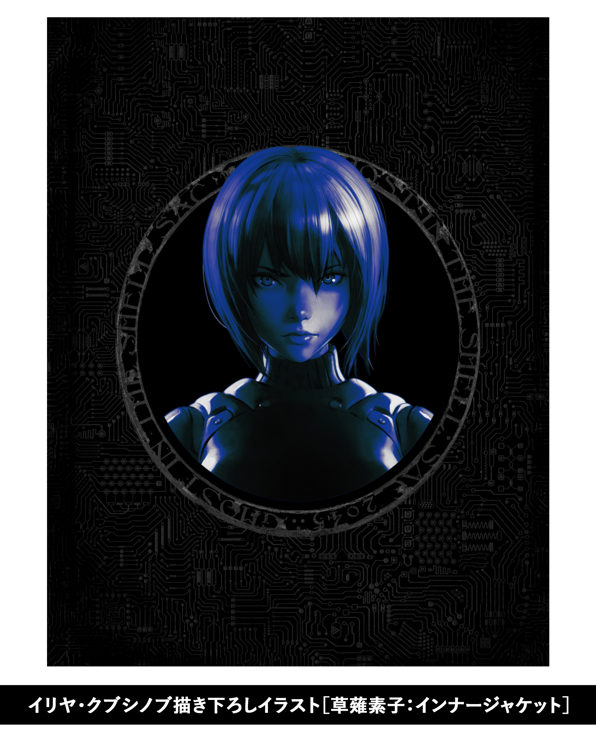 攻殻機動隊 SAC_2045 Season2 Blu-ray BOX（特装限定版） | 攻殻機動隊 