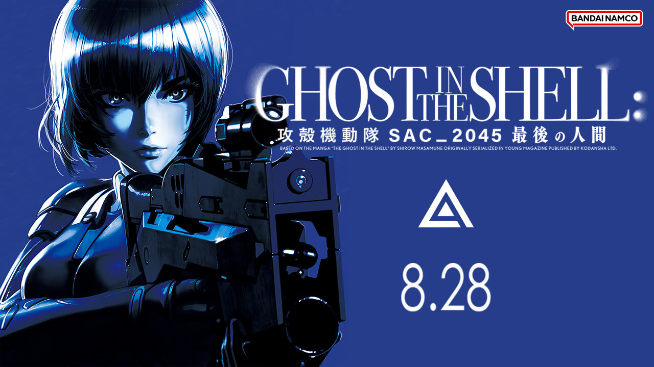 『攻殻機動隊 SAC_2045 最後の人間』Blu-ray Disc（特装限定版）8月28日 発売決定